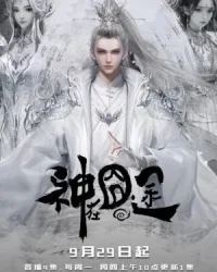 Thần Tại Quýnh Đồ