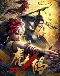 Hổ Hạc Yêu Sư Lục 3D