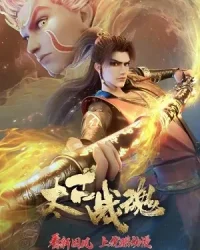 Thái Cổ Chiến Hồn