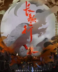Trường Ca Hành